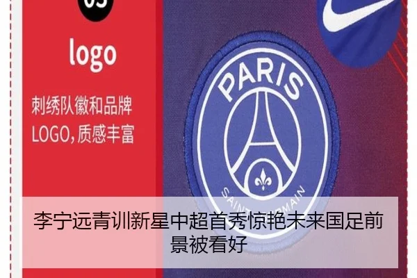李宁远青训新星中超首秀惊艳未来国足前景被看好